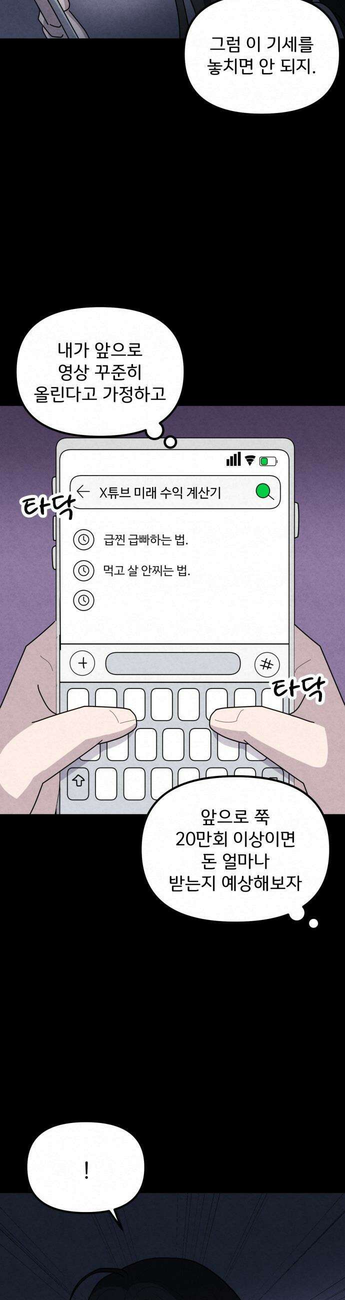 뼈말라인 내가 100kg가 된 이유 - 17화 음식 중독 7