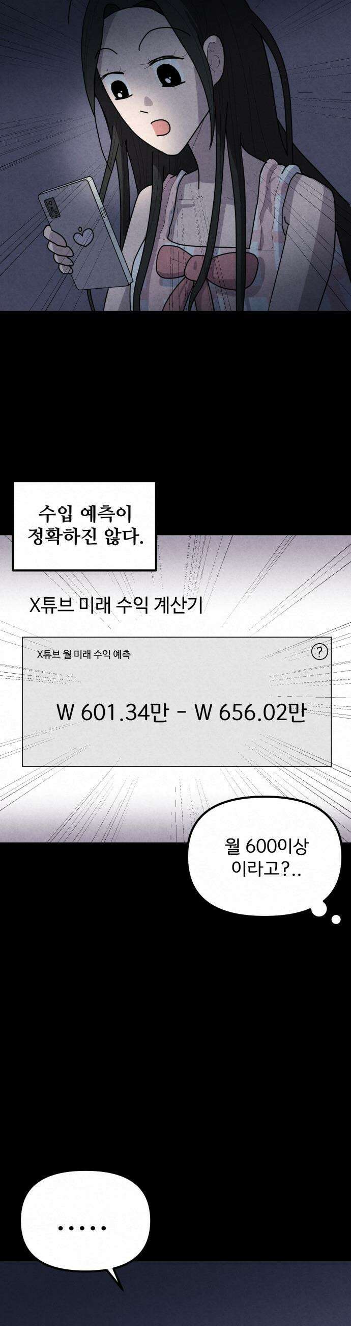 뼈말라인 내가 100kg가 된 이유 - 17화 음식 중독 8
