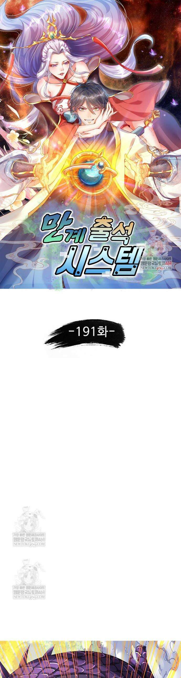 만계 출석 시스템 191화 1