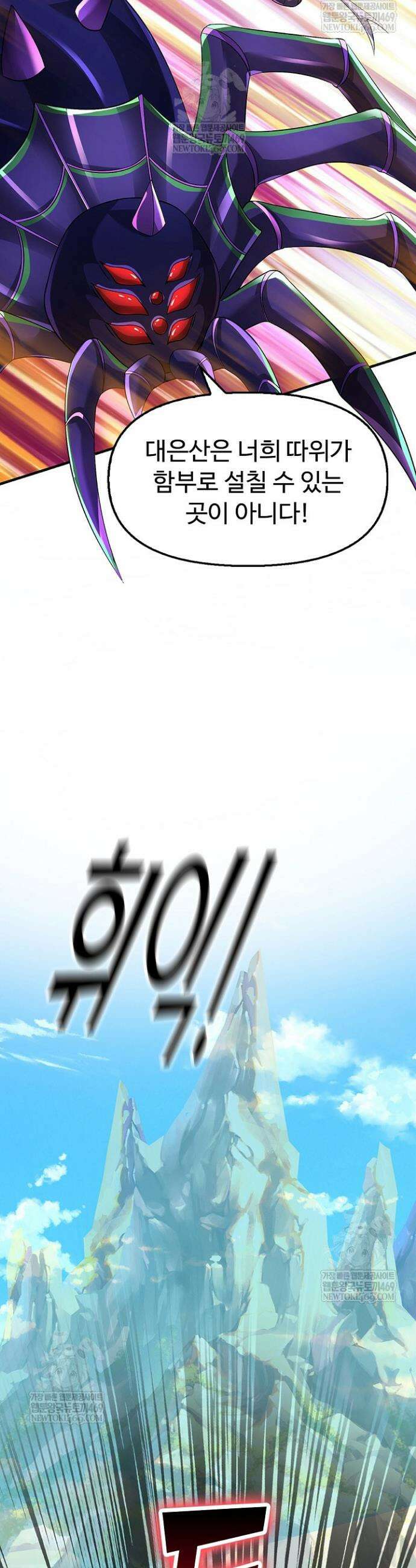 만계 출석 시스템 191화 3