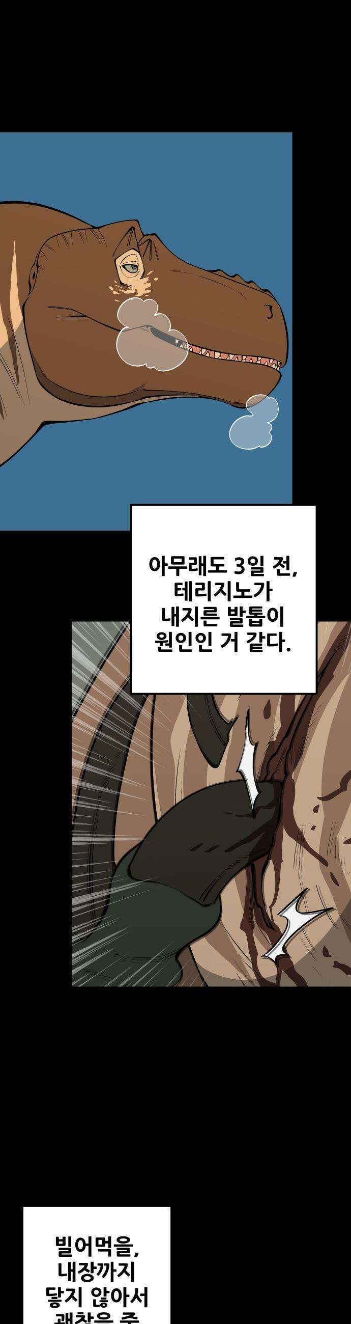 고대동물기 - 56화 : 호수를 지켜라 - 14 4