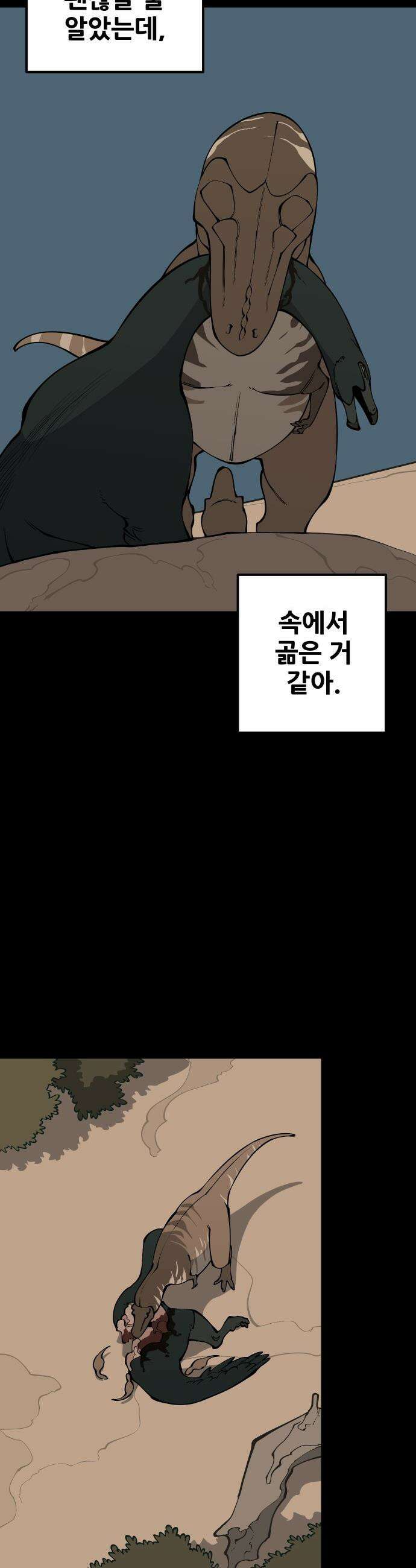 고대동물기 - 56화 : 호수를 지켜라 - 14 5