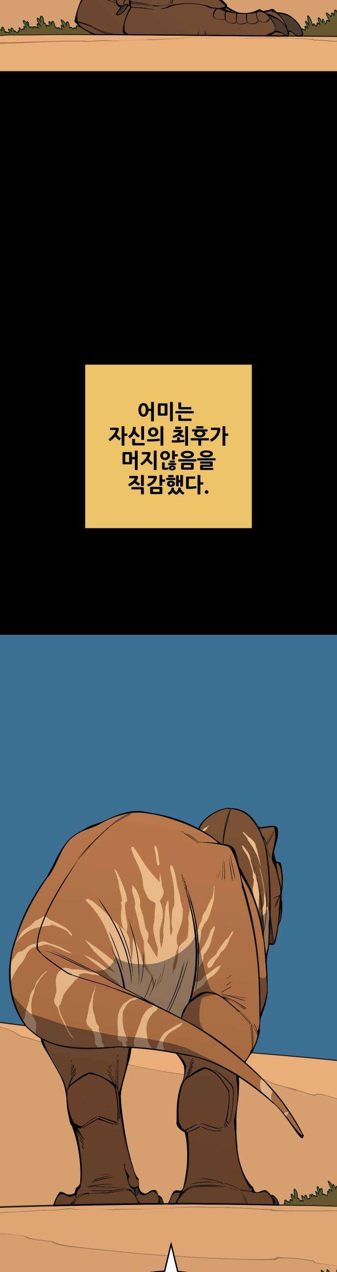 고대동물기 - 56화 : 호수를 지켜라 - 14 8