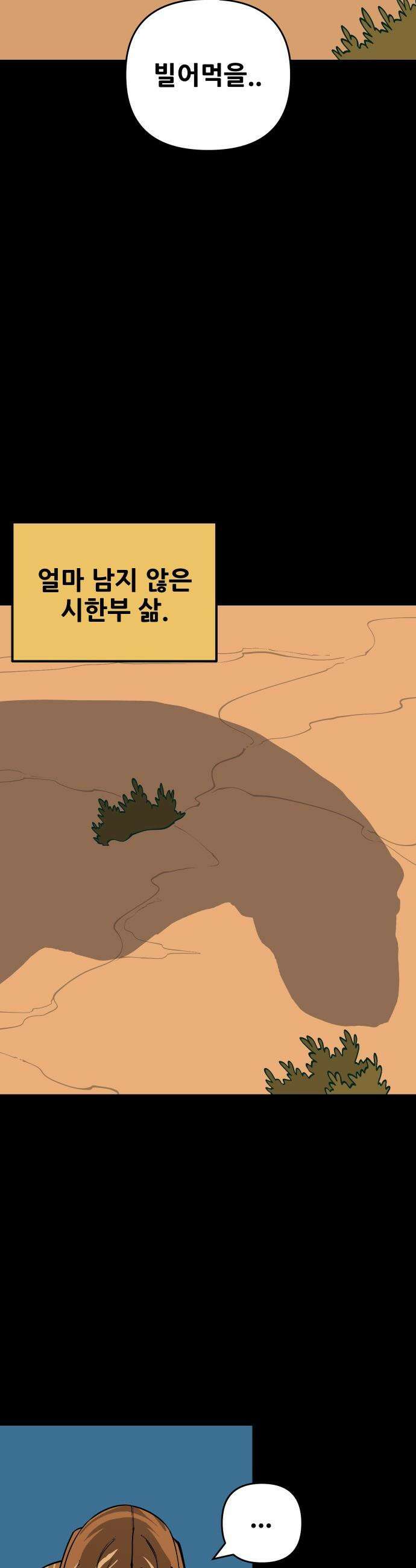 고대동물기 - 56화 : 호수를 지켜라 - 14 9