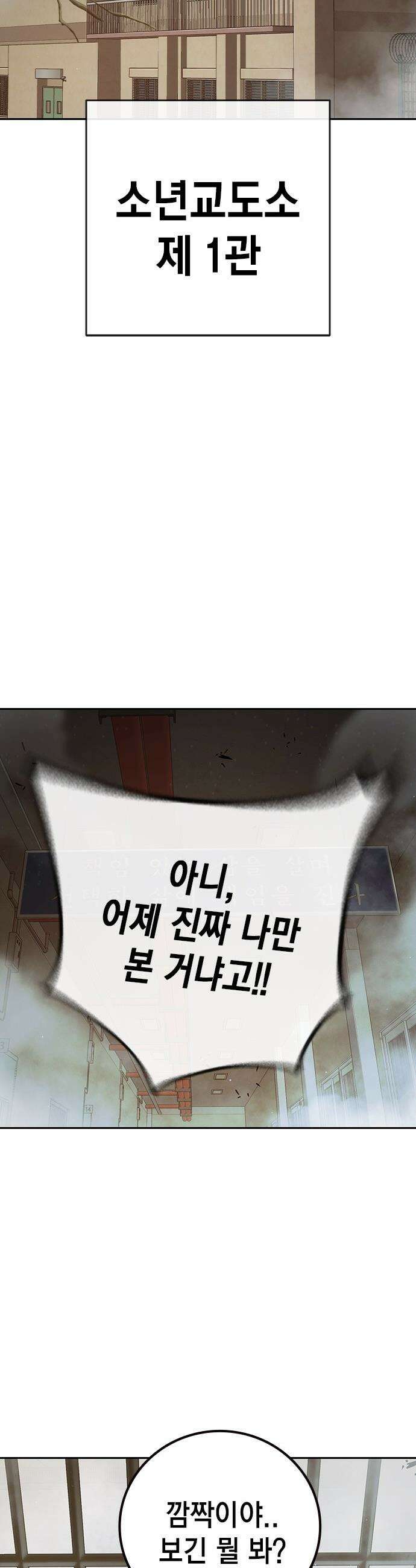 소년교도소 - 89화 2