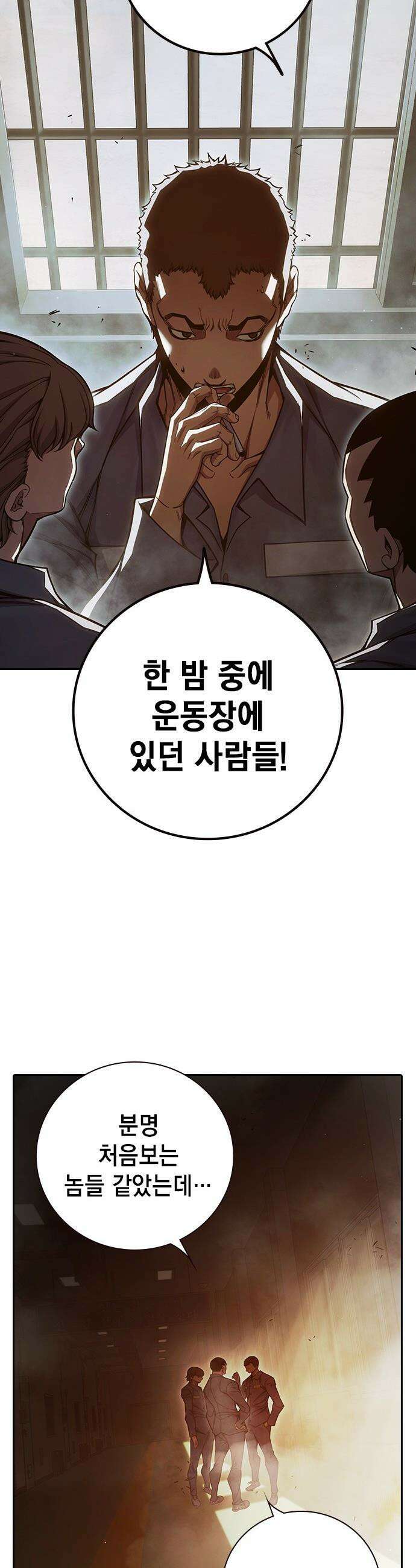 소년교도소 - 89화 3