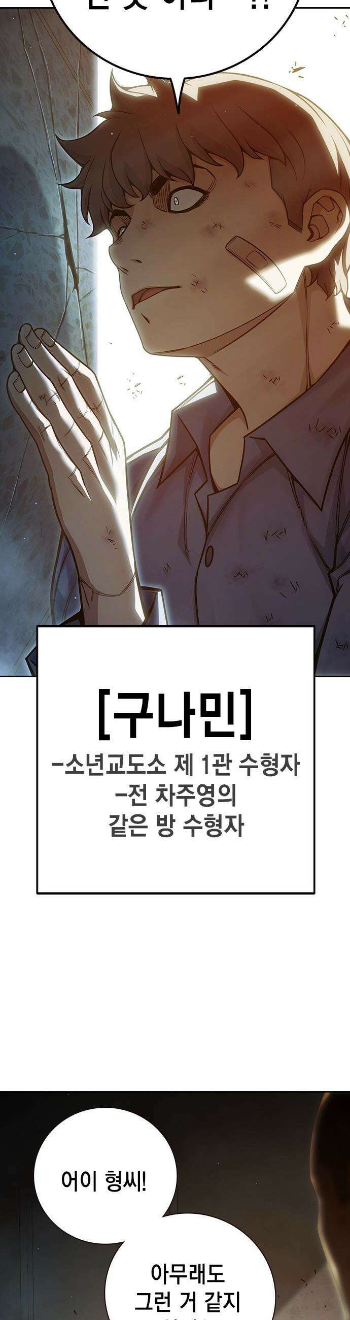 소년교도소 - 89화 7