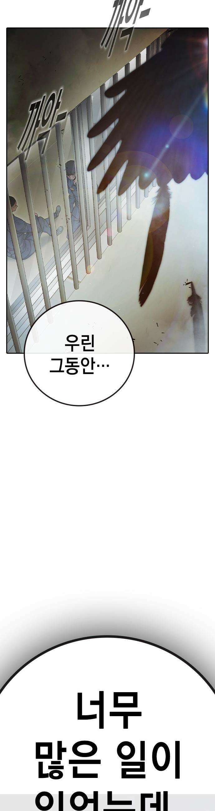소년교도소 - 89화 11