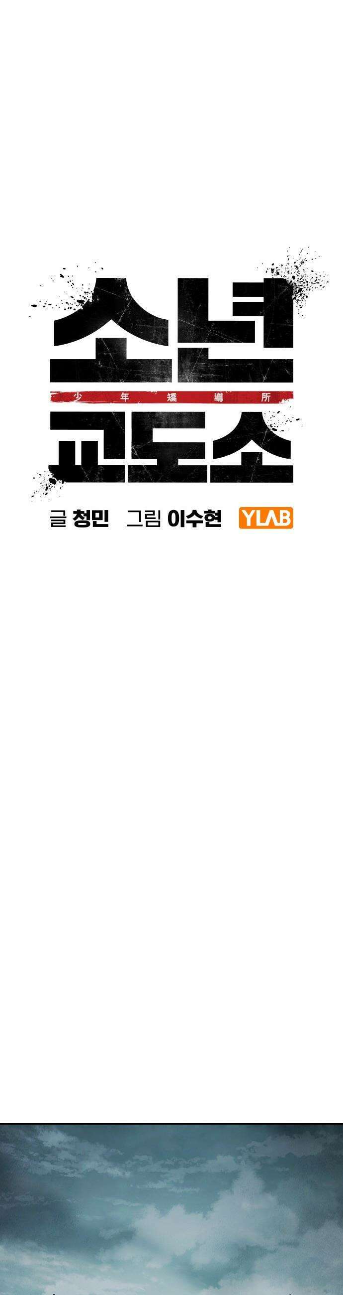 소년교도소 - 89화 13