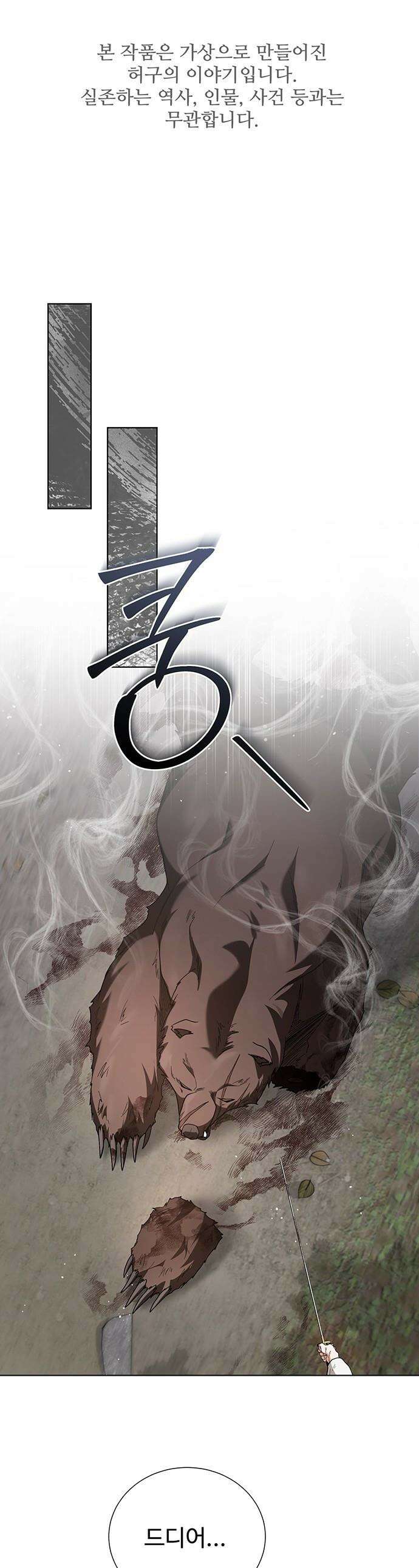 연산군의 셰프로 살아남기 - 28화 1