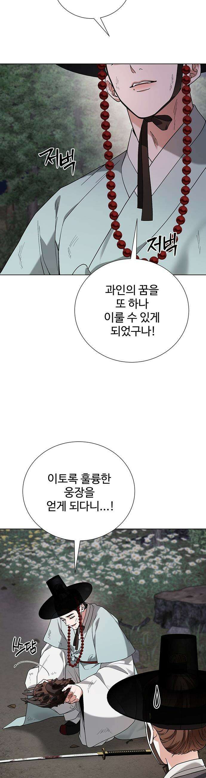 연산군의 셰프로 살아남기 - 28화 2