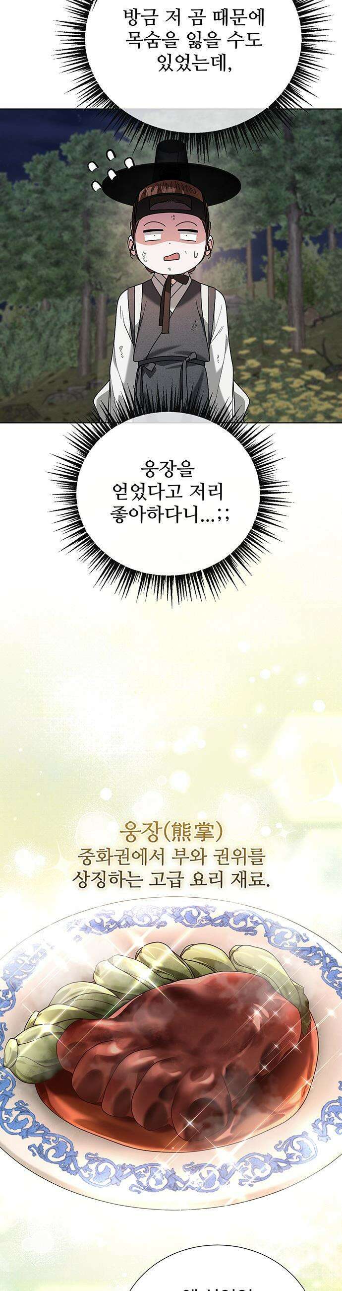연산군의 셰프로 살아남기 - 28화 4