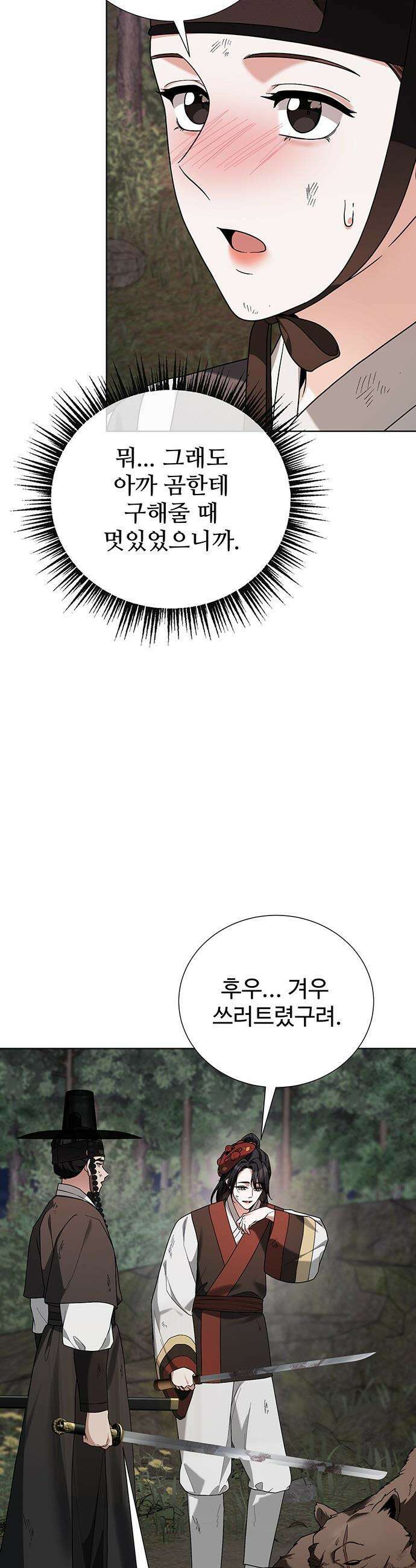 연산군의 셰프로 살아남기 - 28화 6