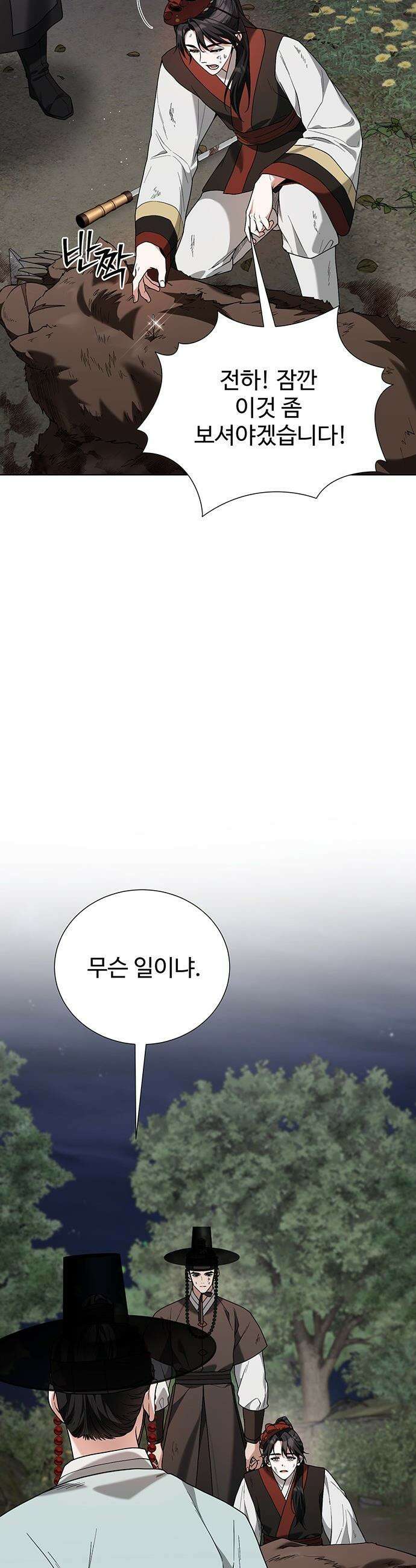 연산군의 셰프로 살아남기 - 28화 11