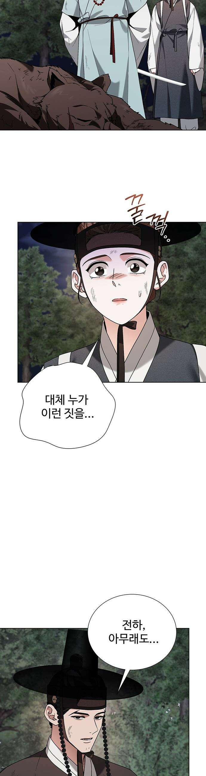 연산군의 셰프로 살아남기 - 28화 14