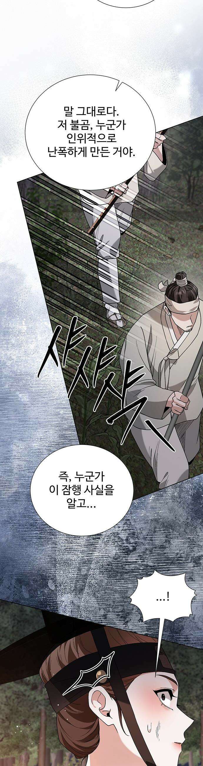 연산군의 셰프로 살아남기 - 28화 16