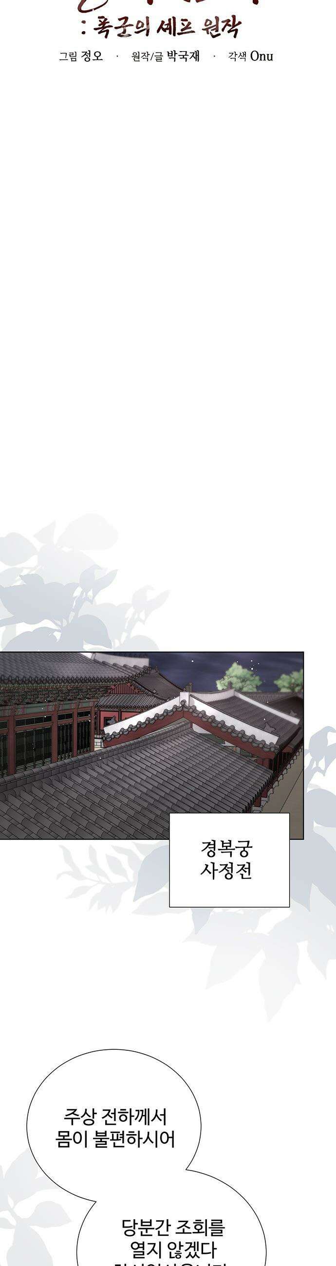 연산군의 셰프로 살아남기 - 28화 19