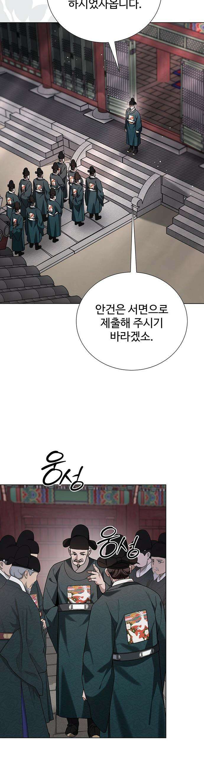 연산군의 셰프로 살아남기 - 28화 20