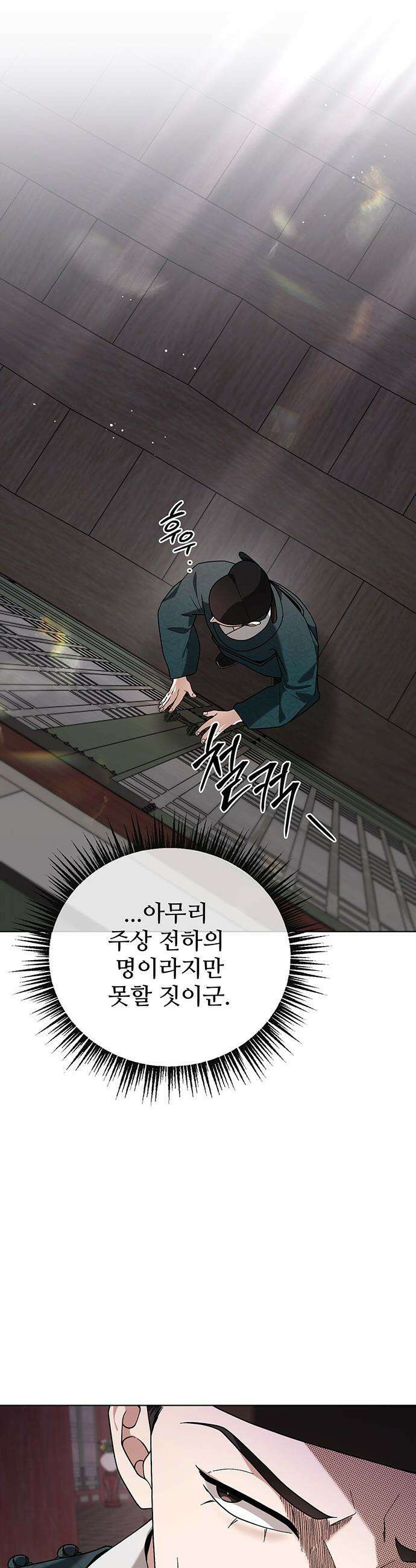 연산군의 셰프로 살아남기 - 28화 21