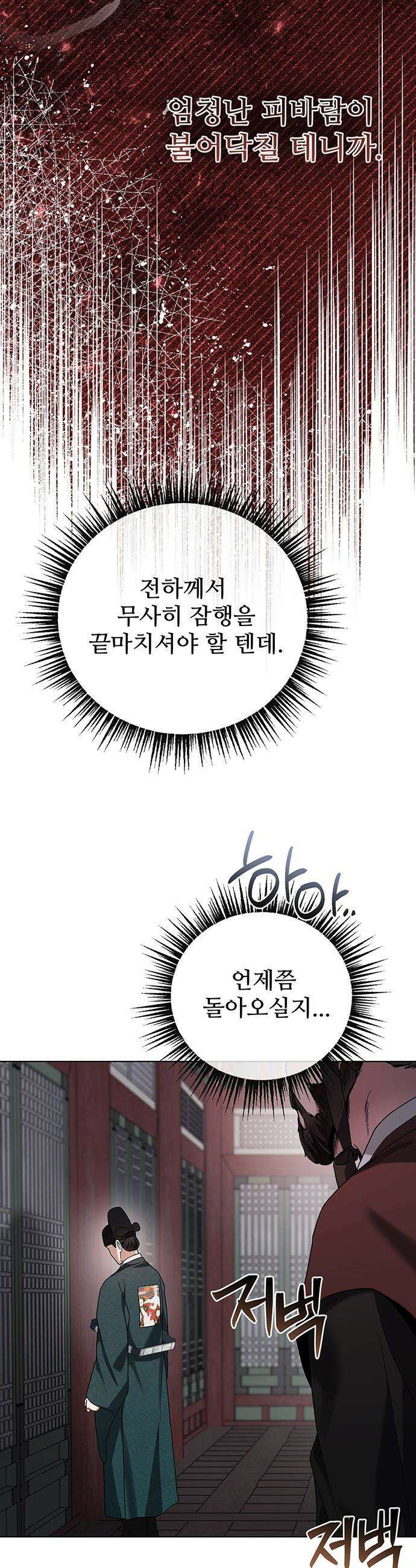 연산군의 셰프로 살아남기 - 28화 23
