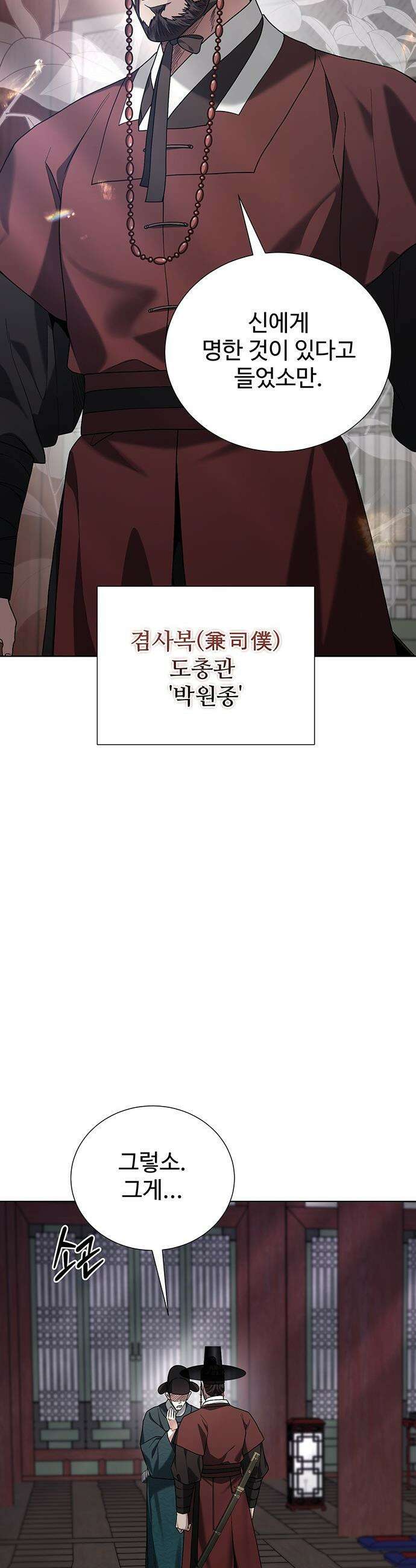연산군의 셰프로 살아남기 - 28화 26