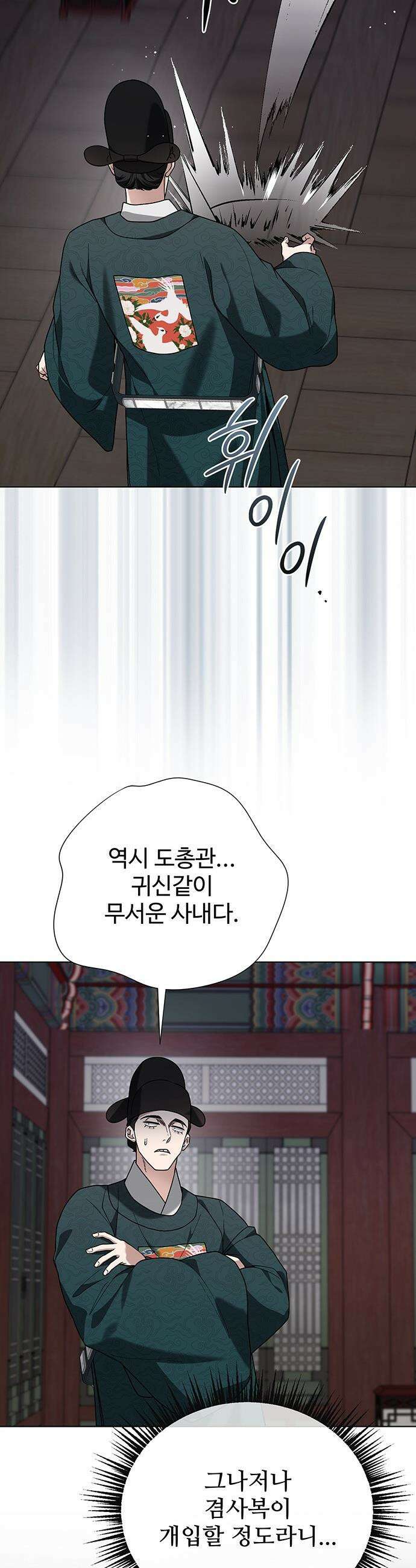 연산군의 셰프로 살아남기 - 28화 28