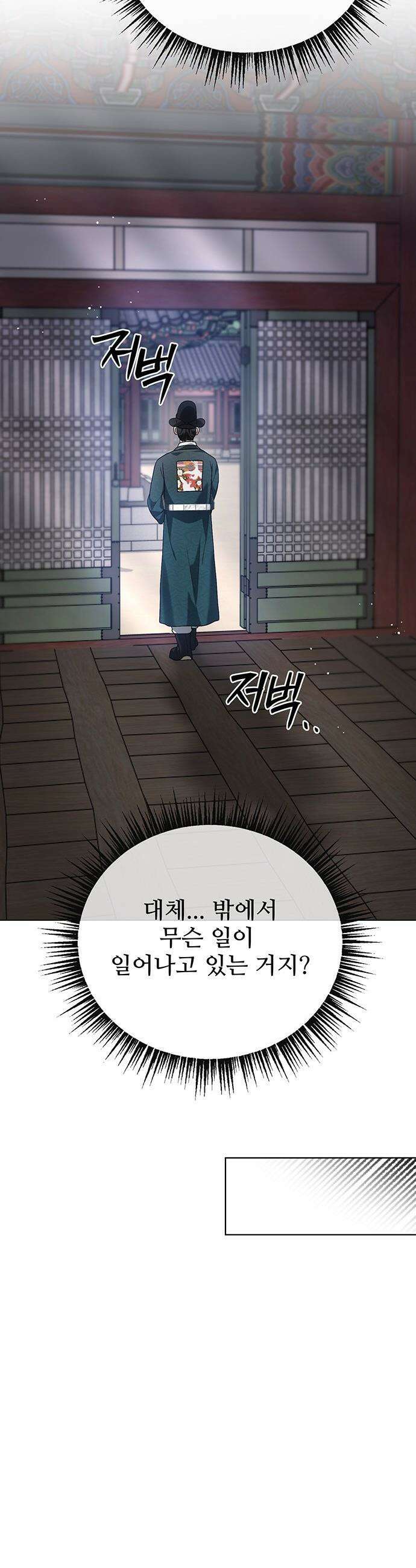 연산군의 셰프로 살아남기 - 28화 29