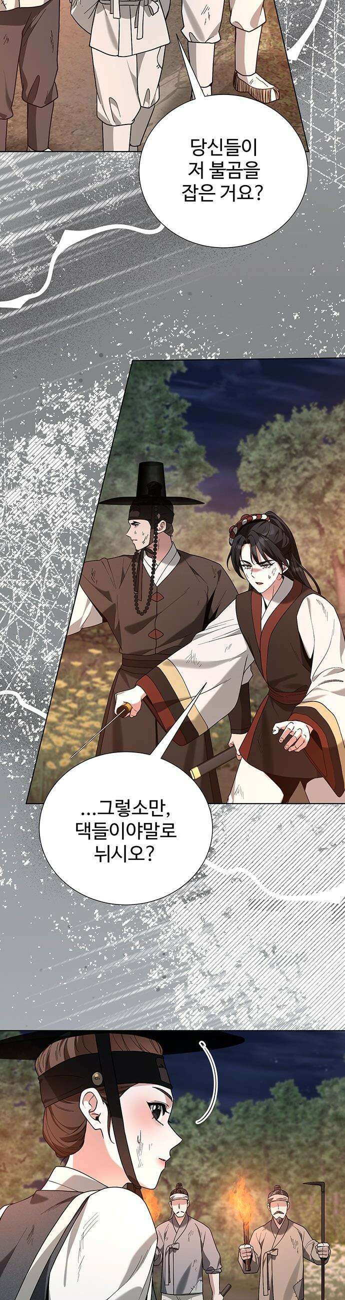 연산군의 셰프로 살아남기 - 28화 31