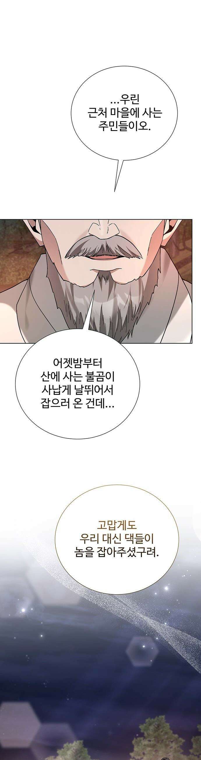 연산군의 셰프로 살아남기 - 28화 33