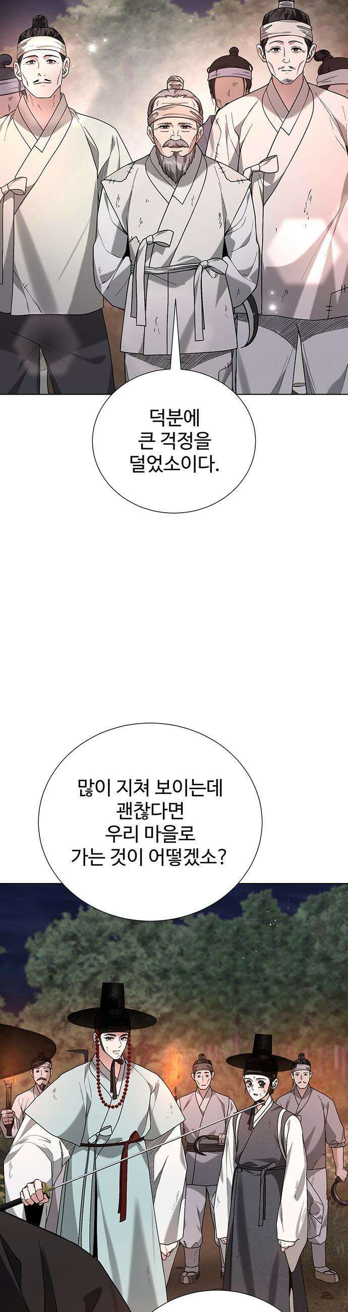 연산군의 셰프로 살아남기 - 28화 34