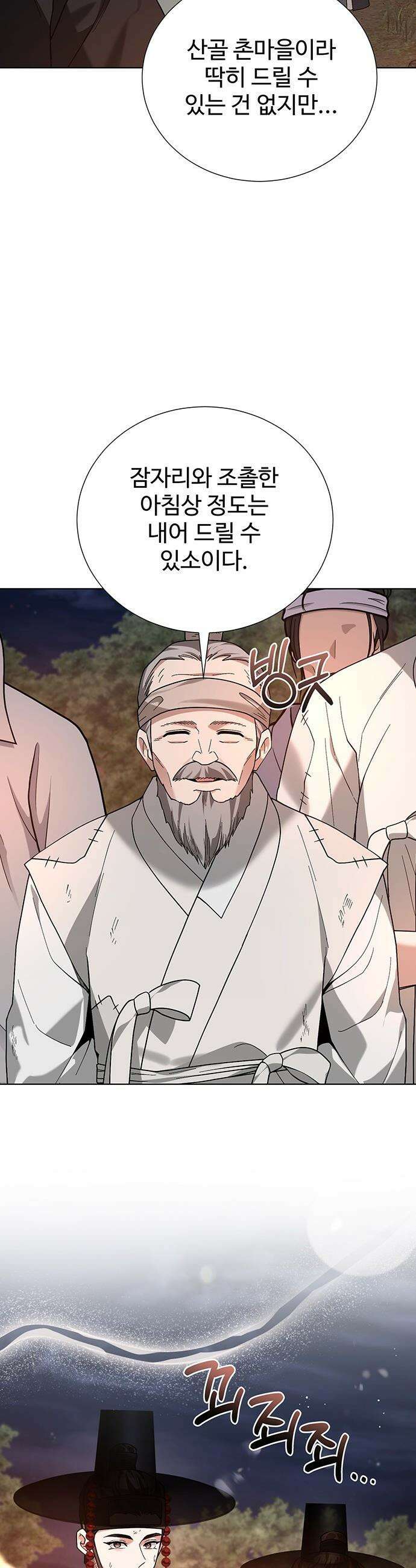 연산군의 셰프로 살아남기 - 28화 35