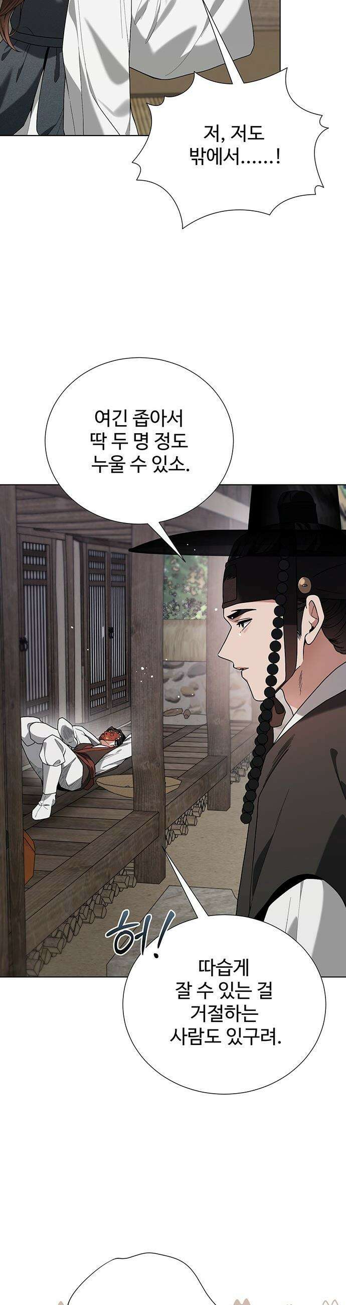 연산군의 셰프로 살아남기 - 28화 39