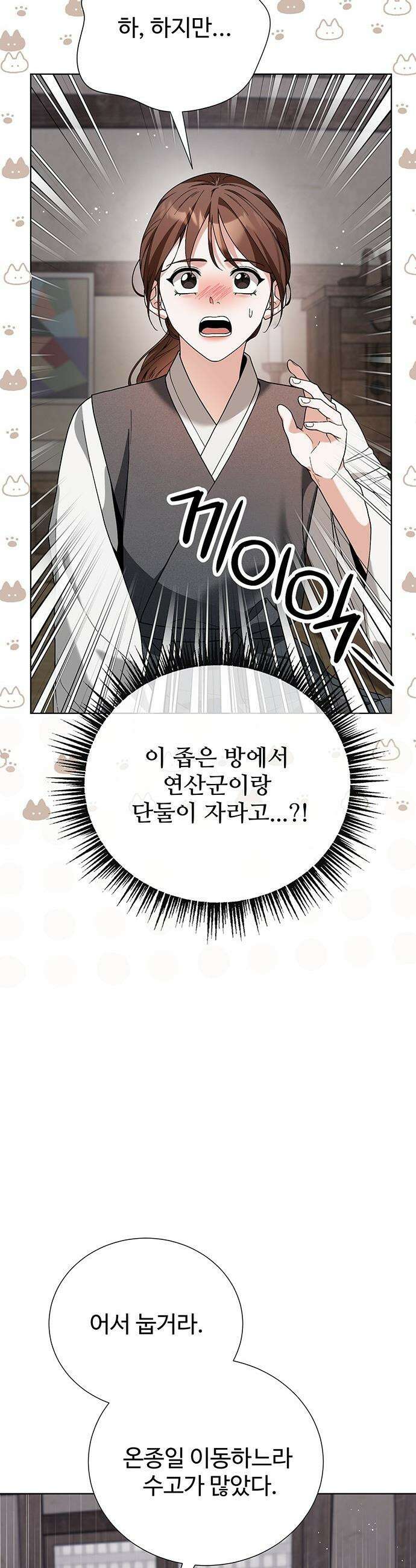 연산군의 셰프로 살아남기 - 28화 40