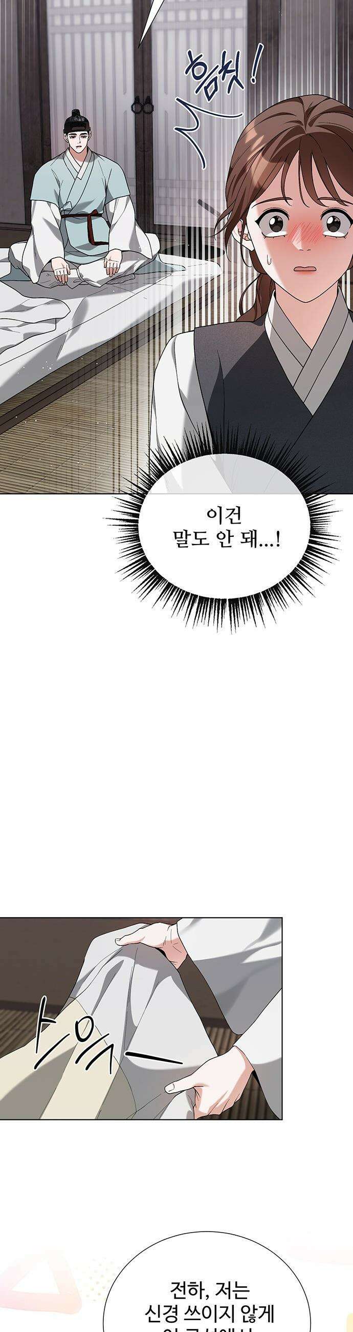 연산군의 셰프로 살아남기 - 28화 41