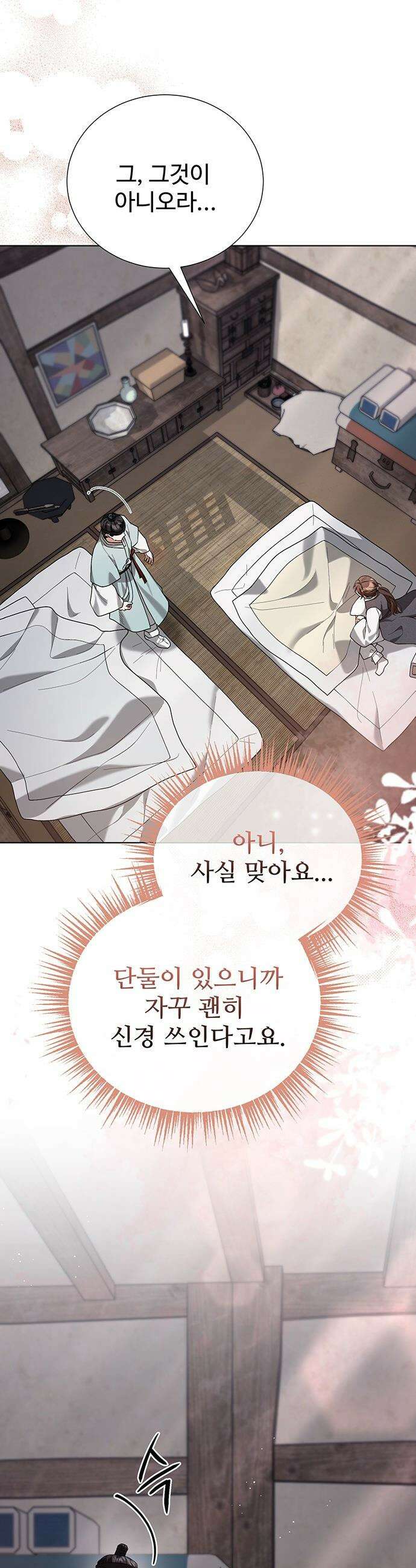 연산군의 셰프로 살아남기 - 28화 43