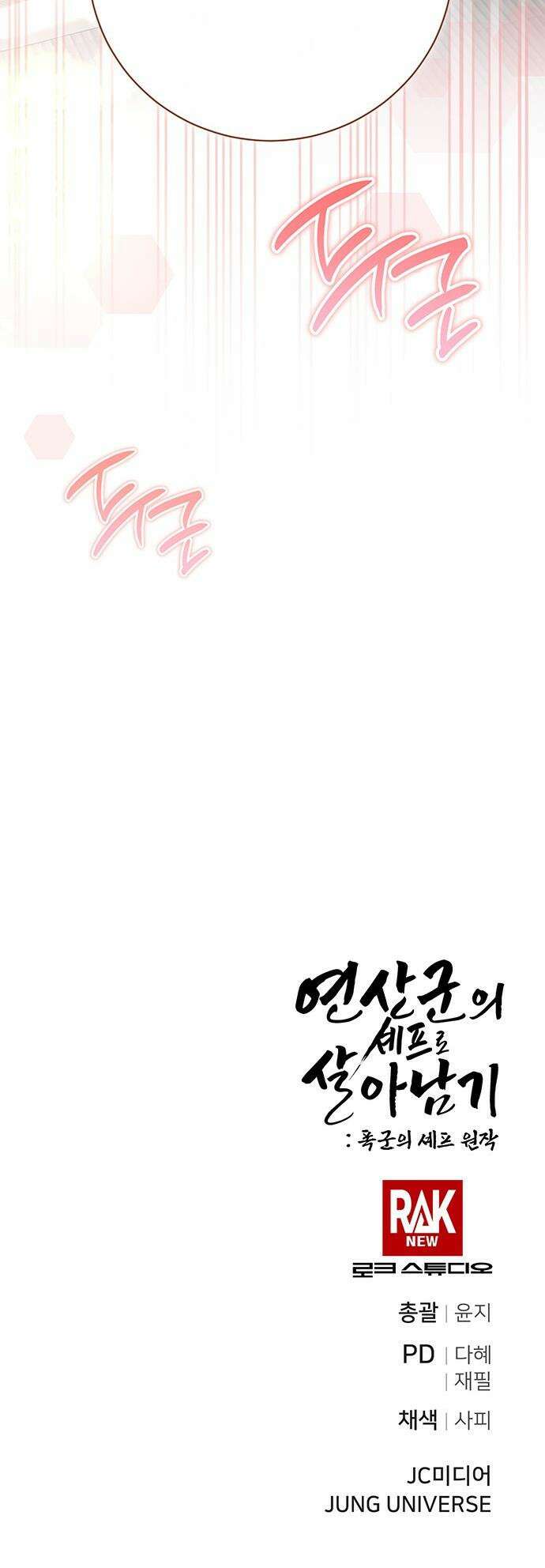 연산군의 셰프로 살아남기 - 28화 47