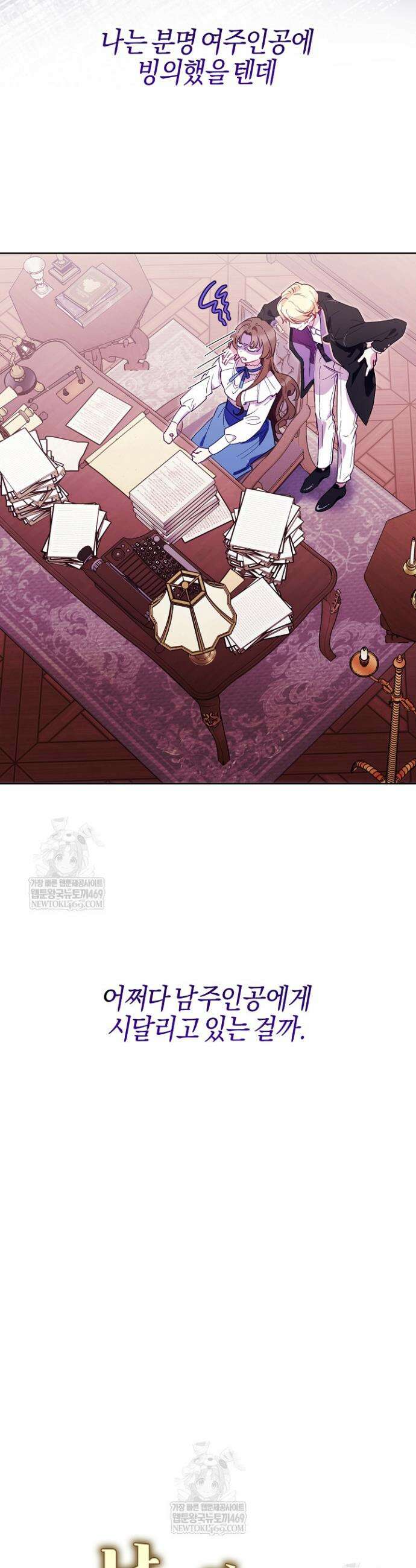 남주가 돈으로 나를 조련한다 1화 4
