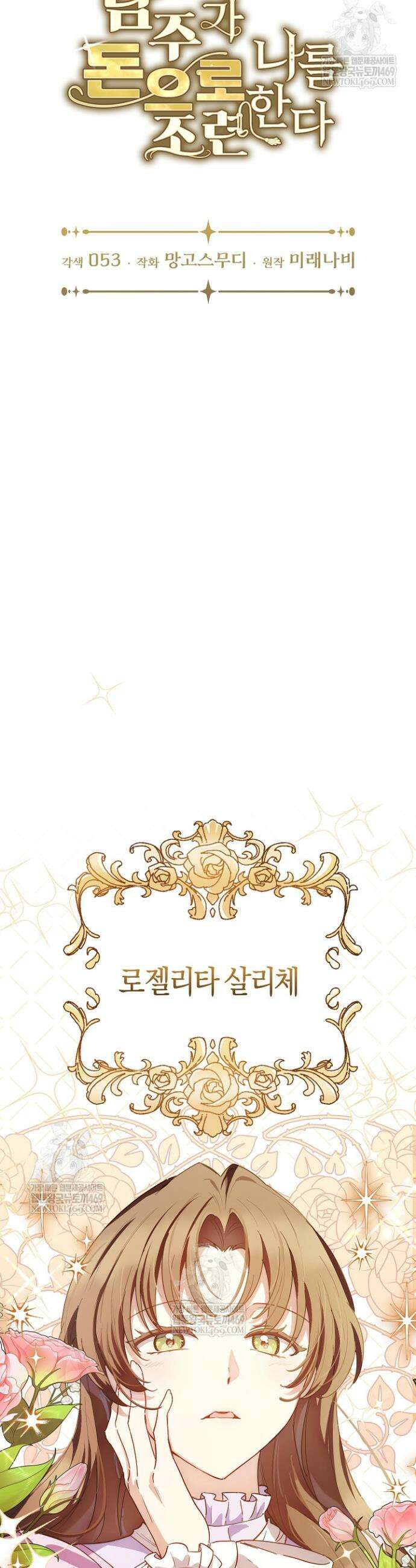 남주가 돈으로 나를 조련한다 1화 5