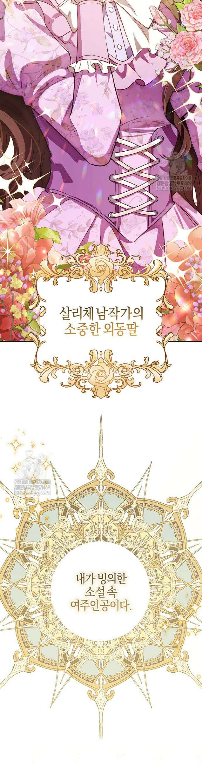 남주가 돈으로 나를 조련한다 1화 6