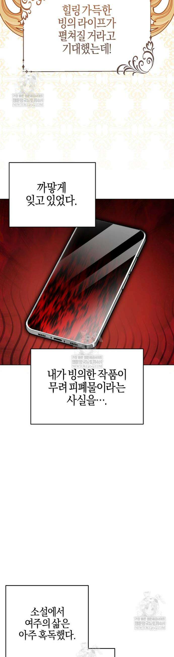 남주가 돈으로 나를 조련한다 1화 8