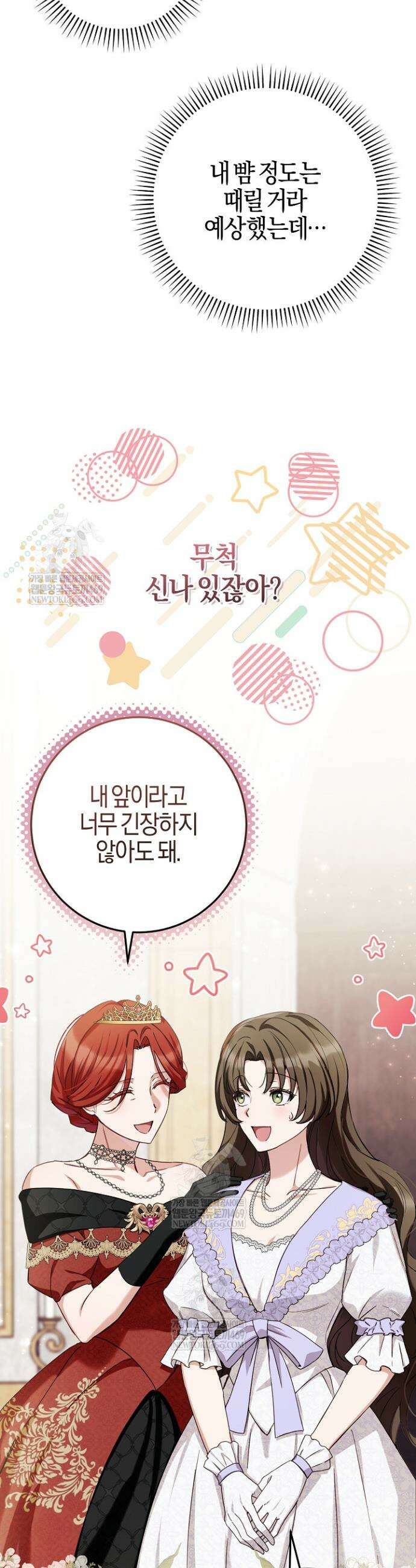 남주가 돈으로 나를 조련한다 5화 3
