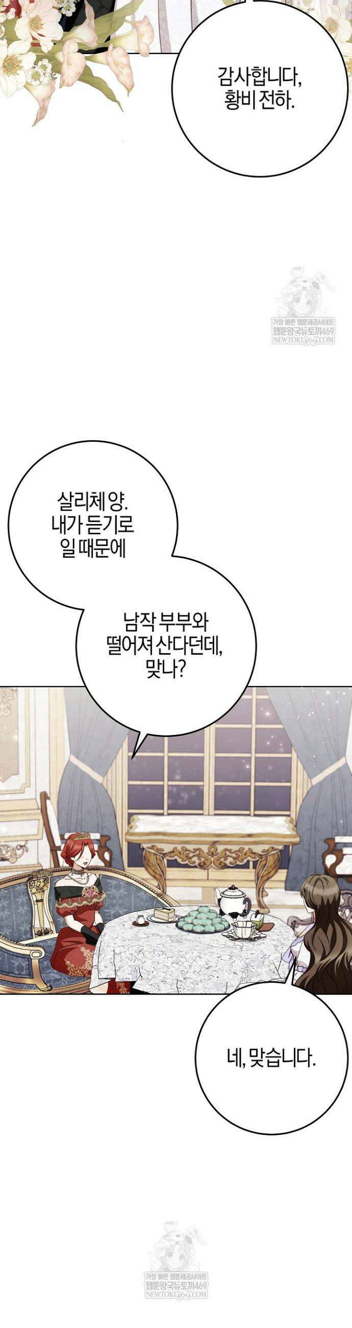 남주가 돈으로 나를 조련한다 5화 4