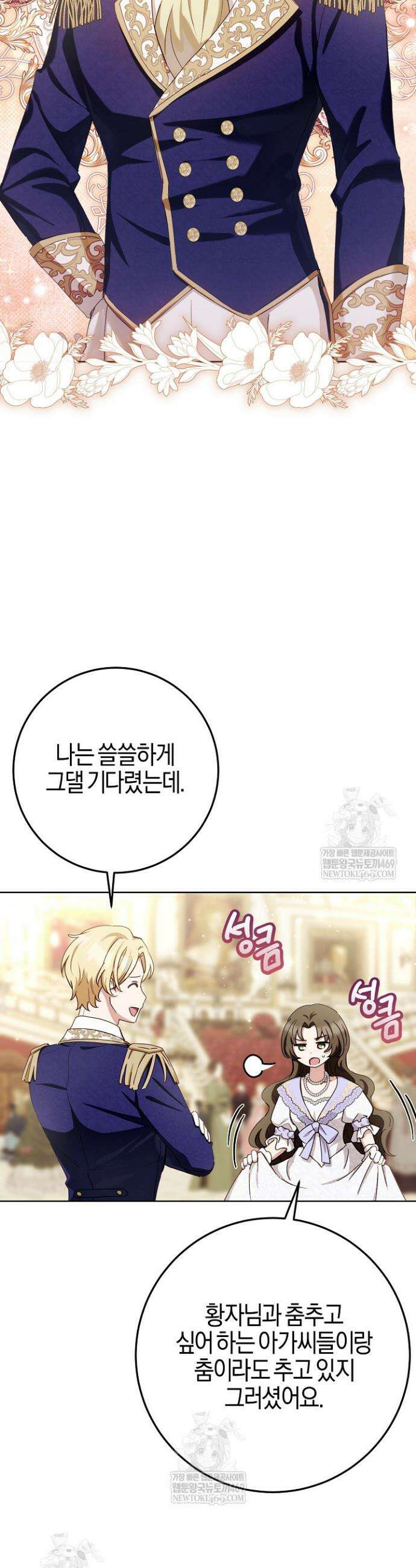 남주가 돈으로 나를 조련한다 5화 8