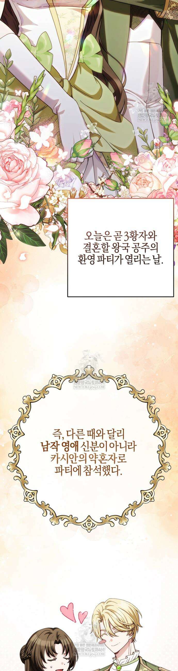 남주가 돈으로 나를 조련한다 10화 4