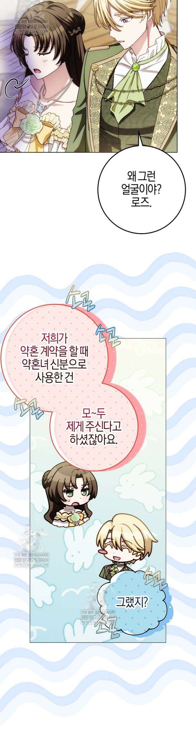 남주가 돈으로 나를 조련한다 10화 7