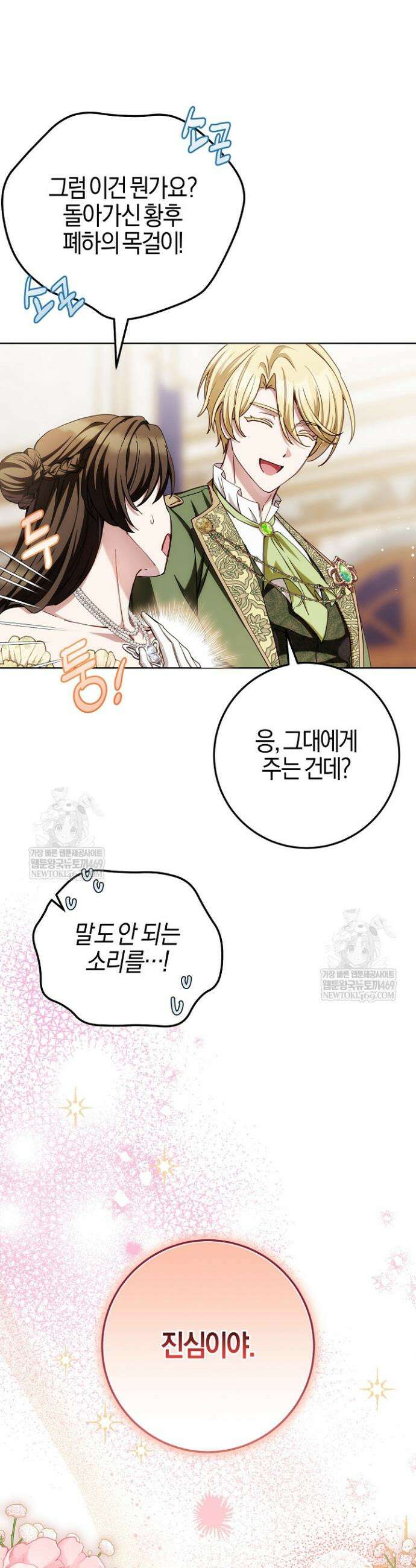 남주가 돈으로 나를 조련한다 10화 8