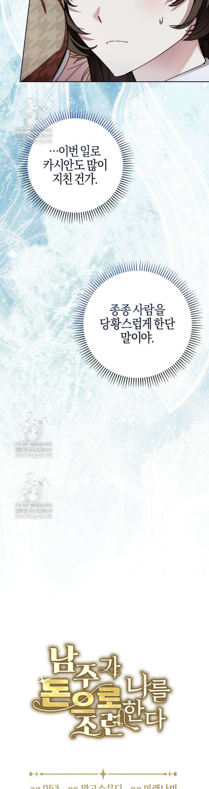 남주가 돈으로 나를 조련한다 20화 4