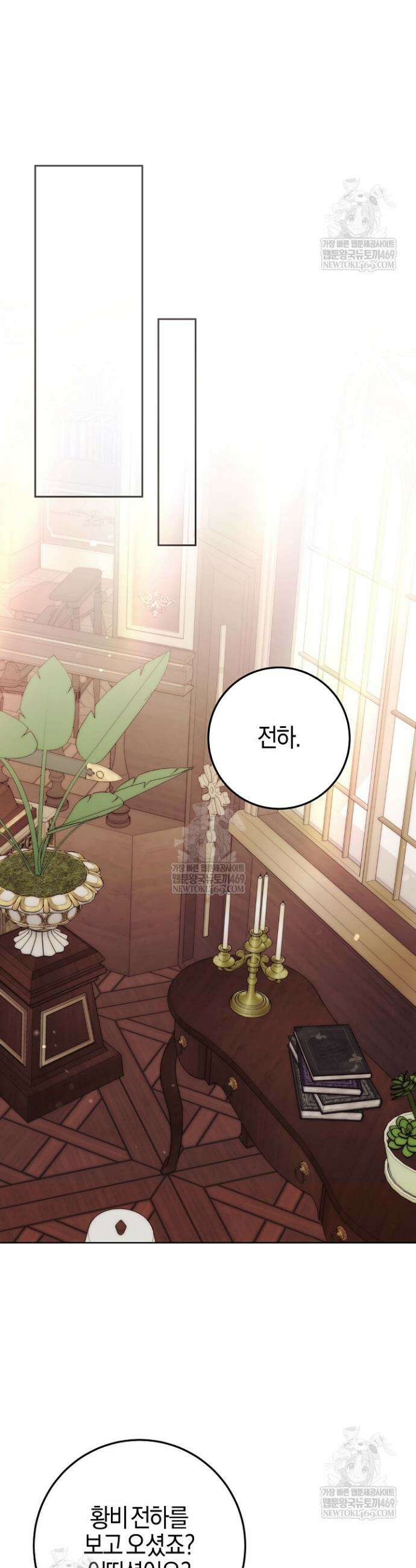 남주가 돈으로 나를 조련한다 20화 6