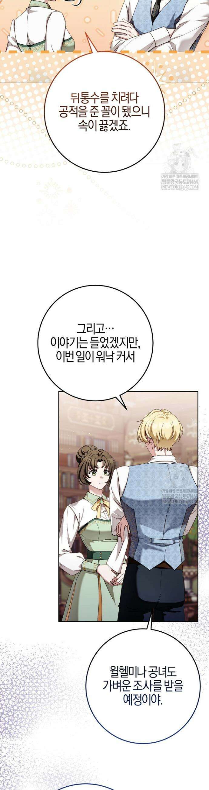 남주가 돈으로 나를 조련한다 20화 8