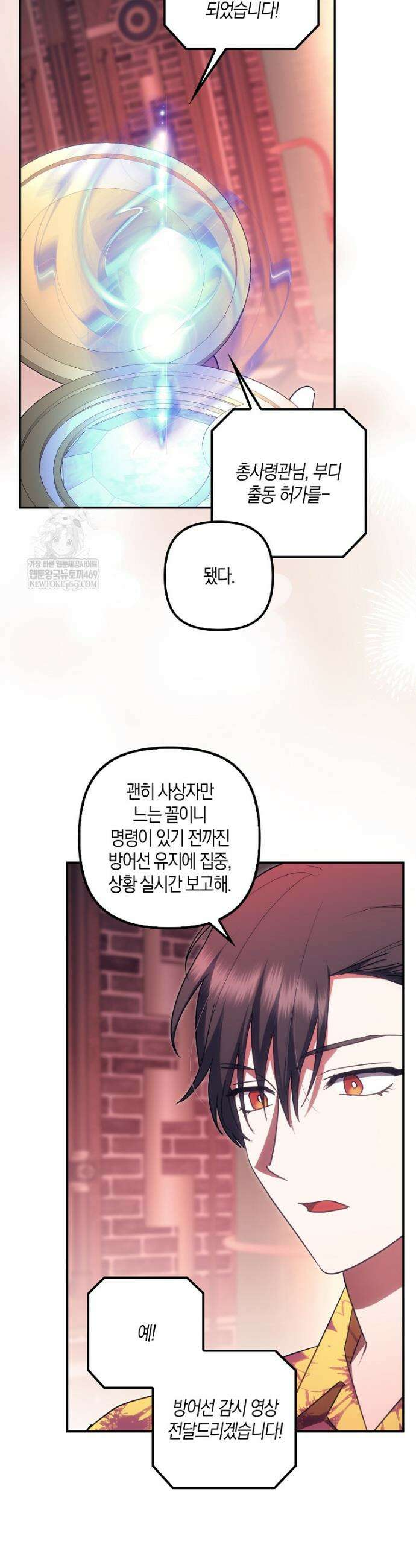 버림받고 즐기는 소박한 독신의 삶 119화 3